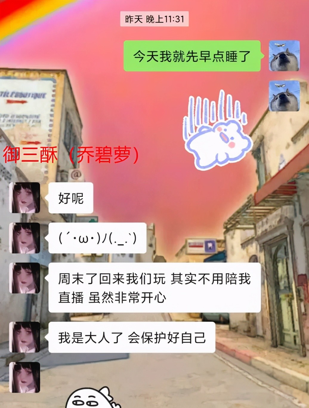 乔碧罗殿下,乔碧萝殿下的微博