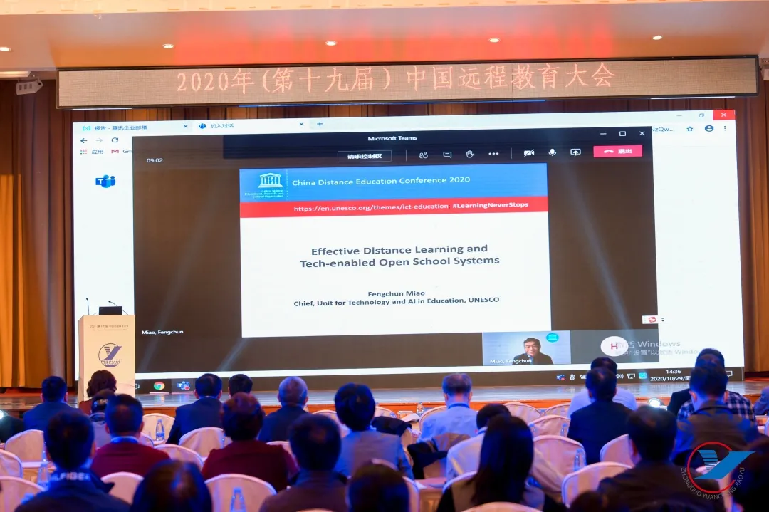 大变局 大挑战 大空间——2020(第十九届)中国远程教育大会成功举办