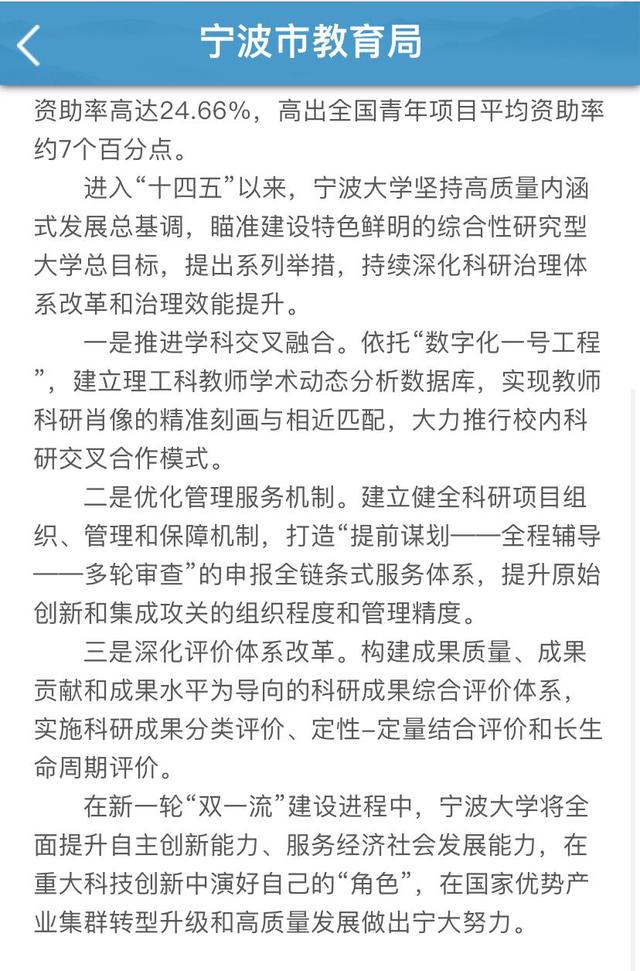 官宣！宁波大学通过双一流考核！开始第二轮建设