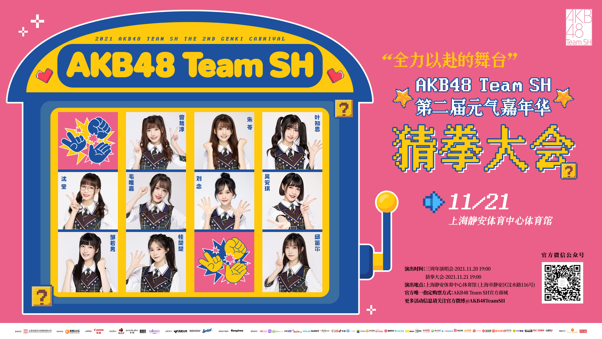 AKB48 Team SH第二届元气嘉年华收官，钻石女孩、初代拳王同日诞生