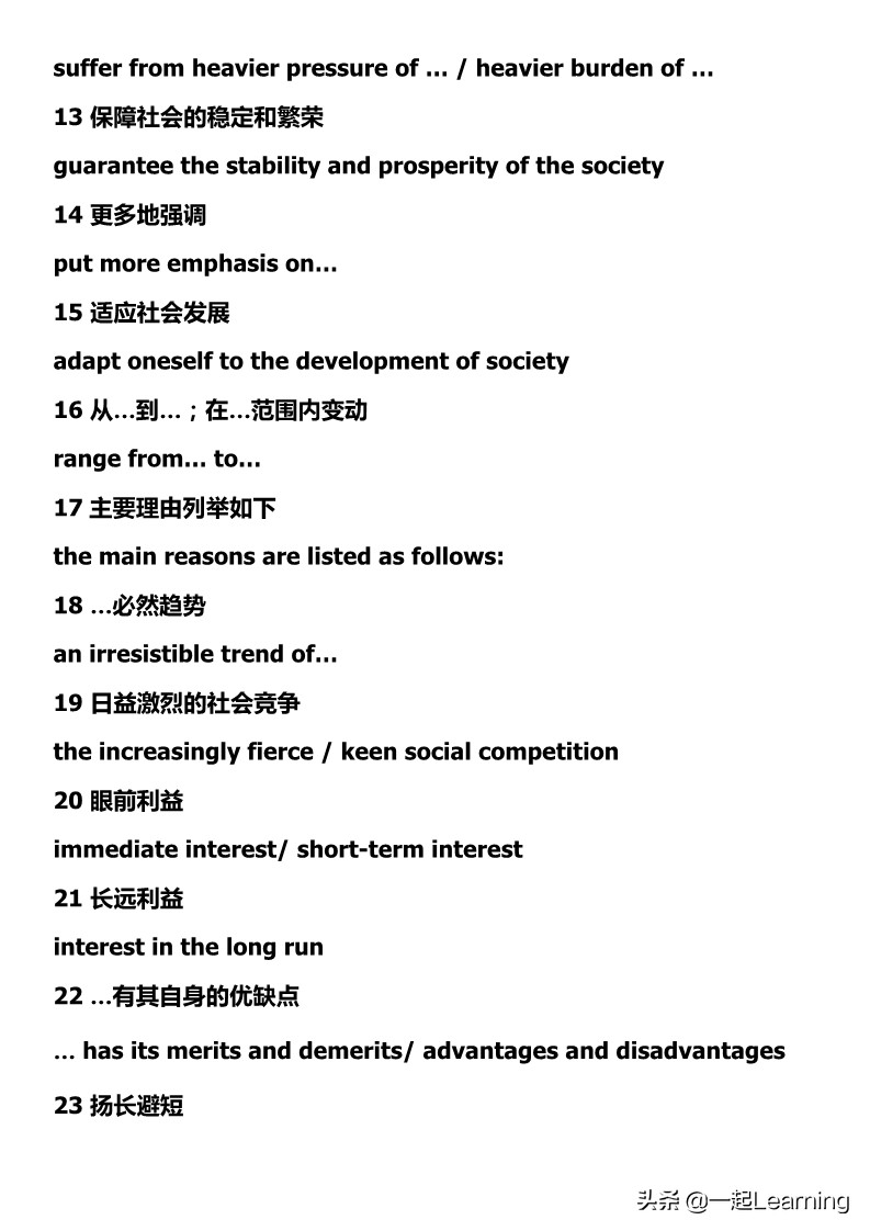 70个大学英语四六级写作和翻译常用的表达