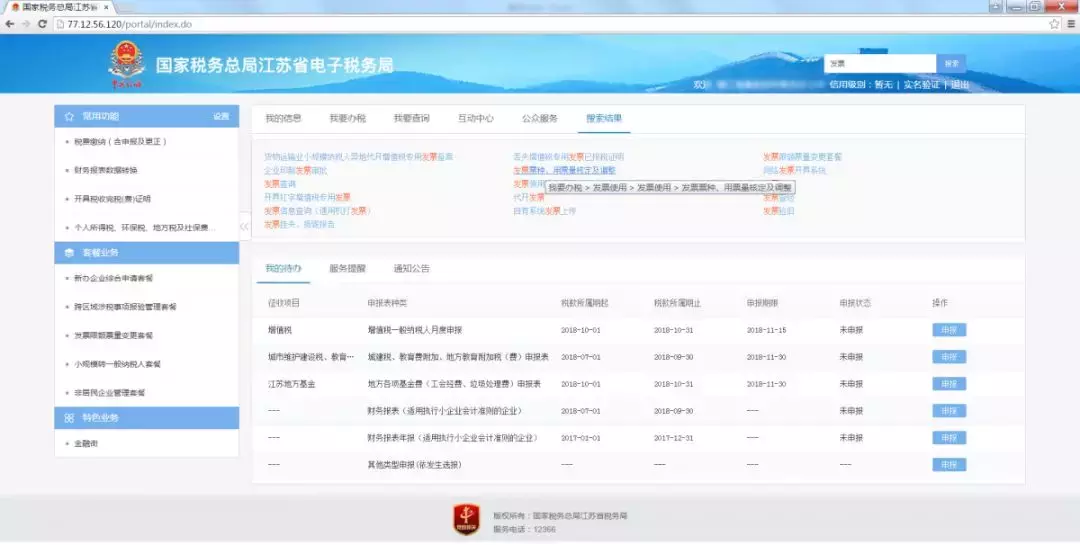江苏地税网上报税,江苏地税网上申报