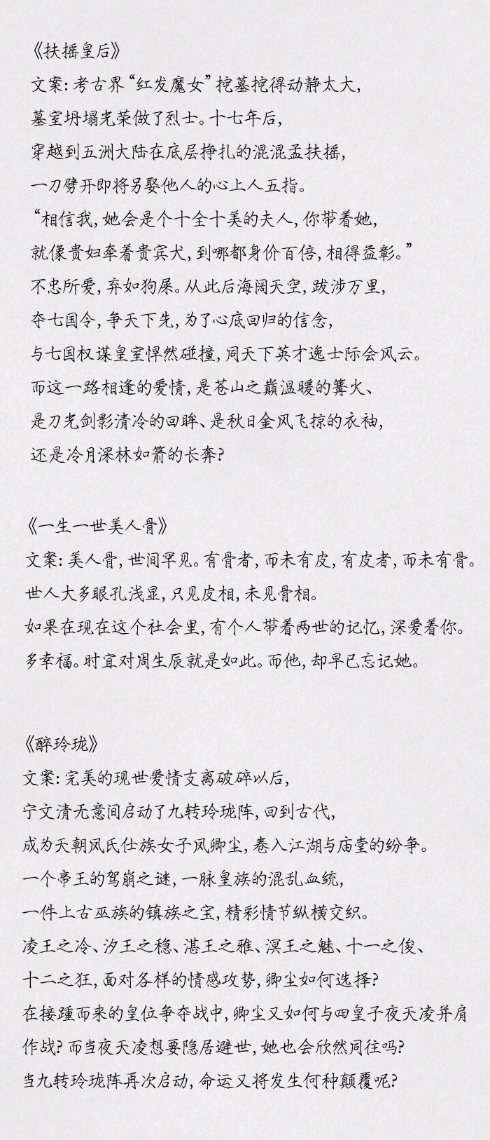 盘点一些经典古风小说的优美文案..