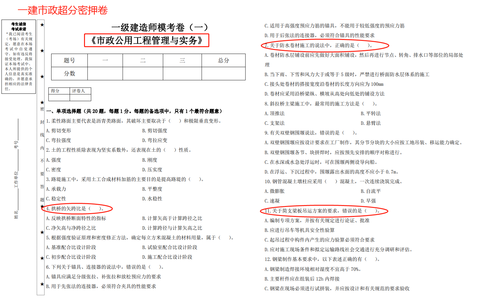 21年一建「黄金AB卷」:高含金量A卷已命中30分，B卷分享最后24H
