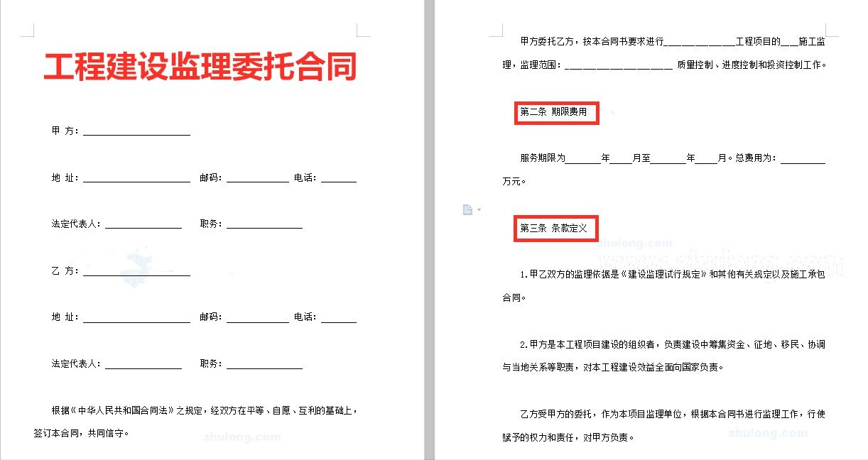 781套建筑工程合同示范文本，Word版可编辑，各种范例任你选