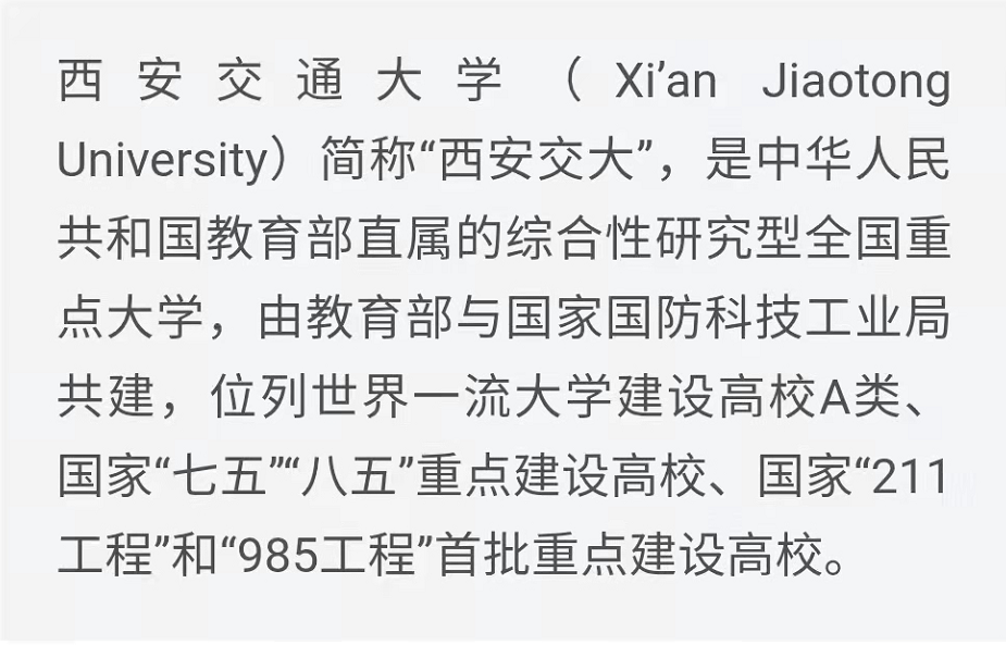 一共几所交通大学？它们什么区别什么关系？又有什么共同的渊源？