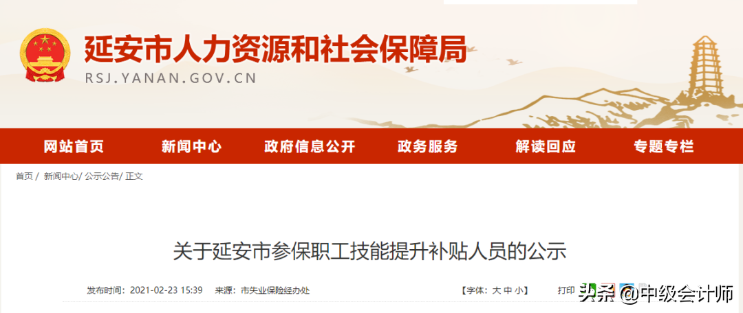 通知，持中级会计证书可以领钱！今年截止