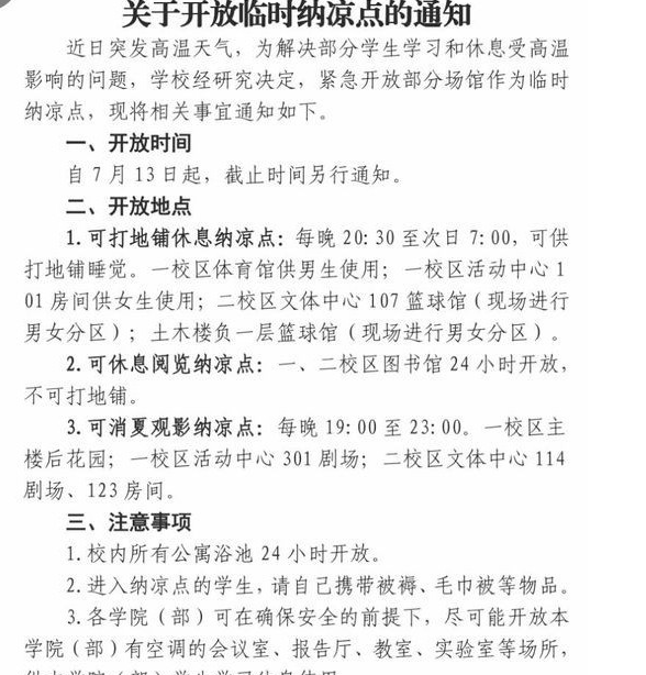 哈工大学生因酷暑难耐，躺在行政楼前打地铺，是他们太矫情吗
