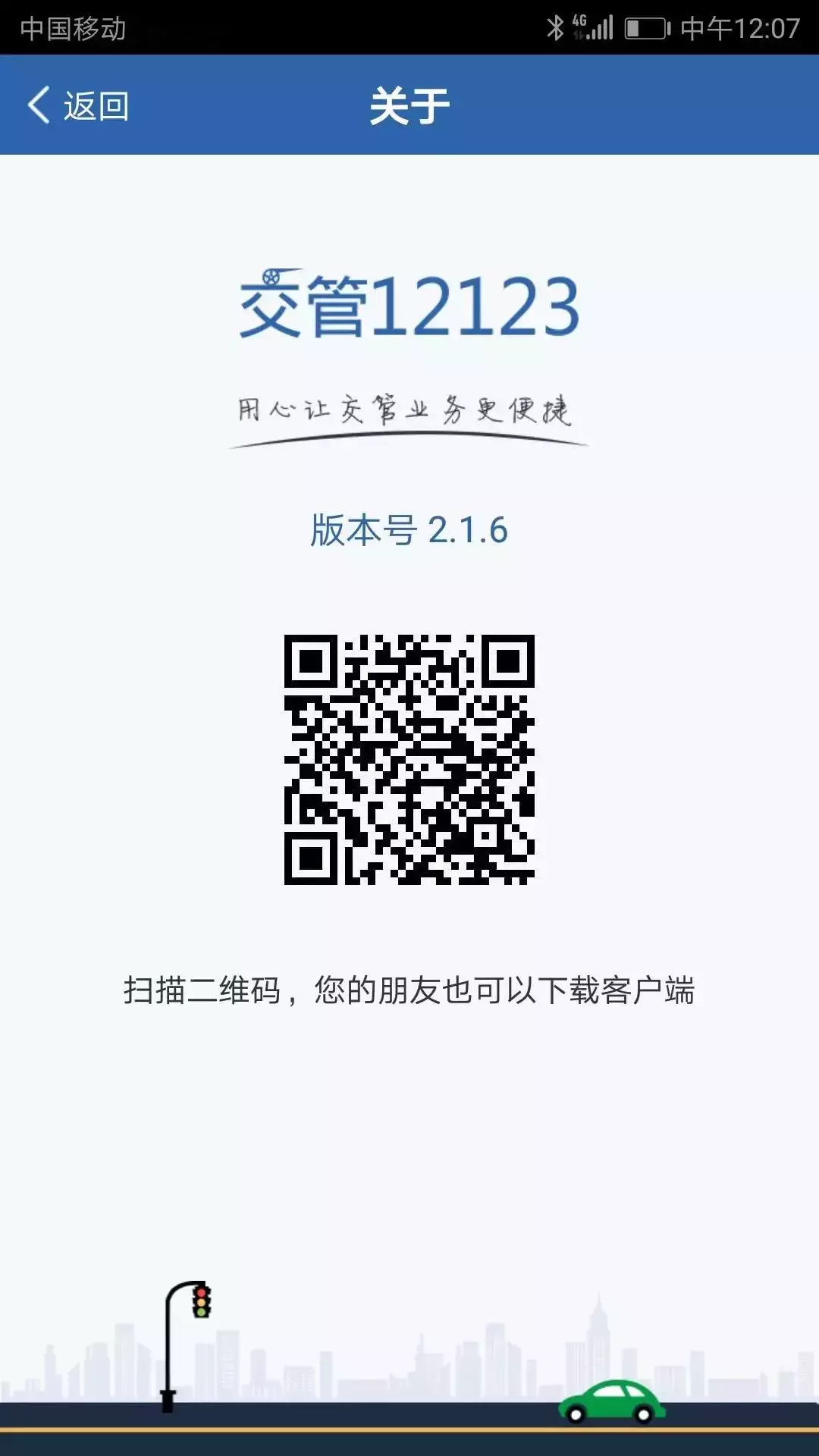 手机“交管12123”，交管业务轻松办！请收好这份指南！