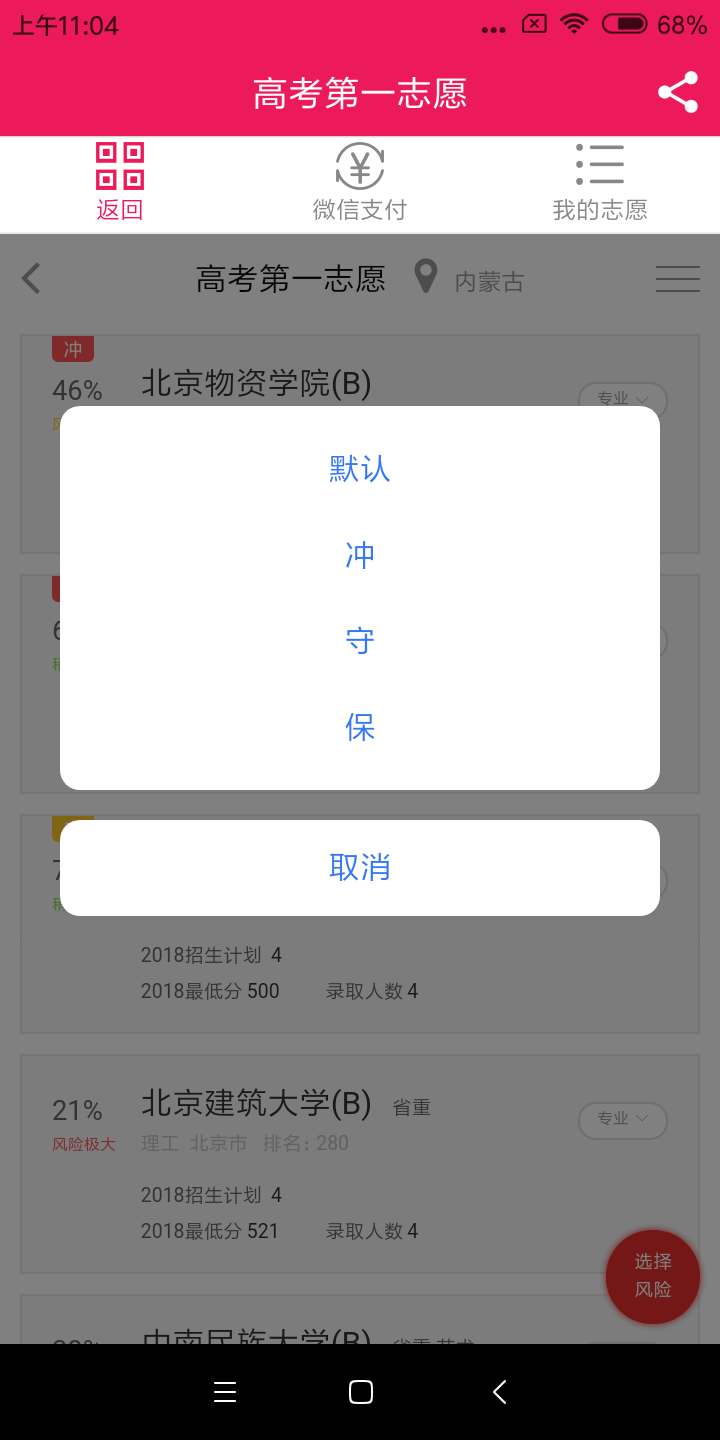 内蒙古高考分数线及高考志愿填报技巧