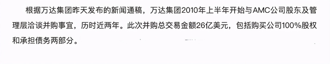 赔了几百亿？别开玩笑了，万达收购AMC其实是赚的