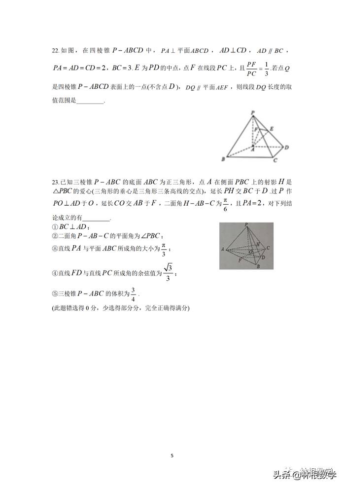 高观点下的初等数学（1）