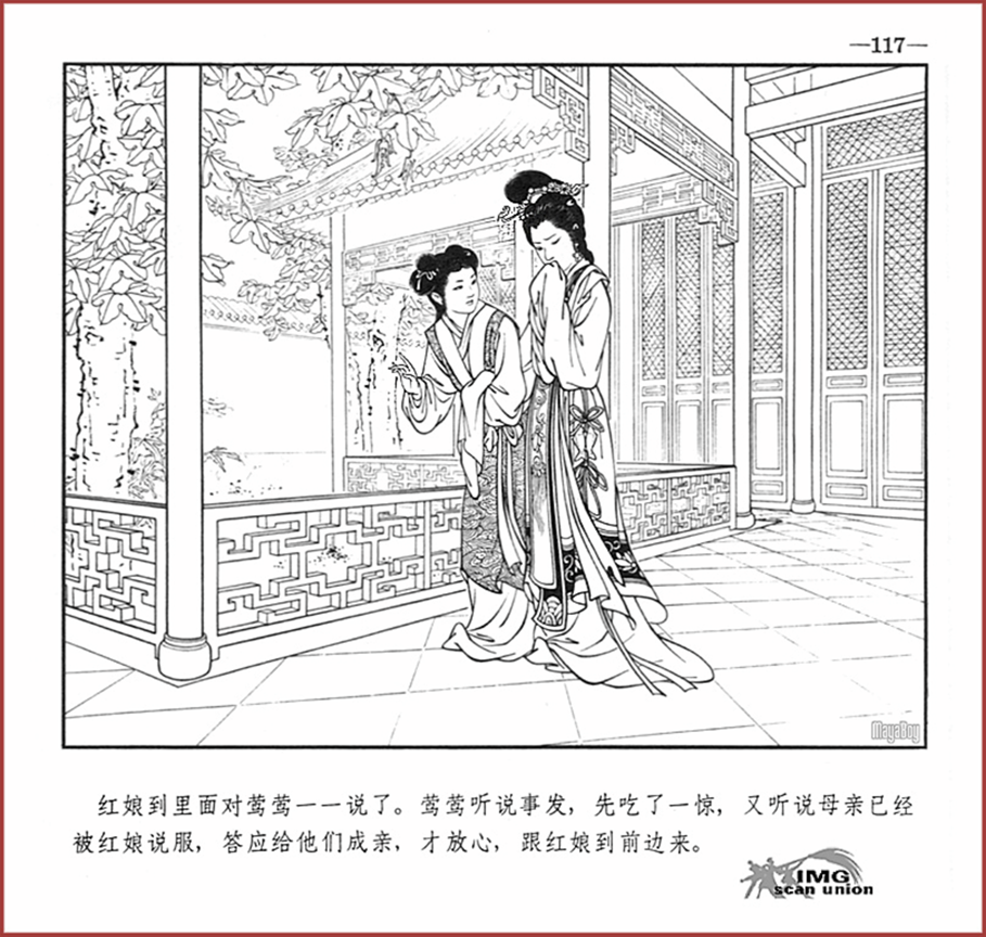 「PP连环画」王叔晖经典代表作《西厢记》全本（彩绘本+白描本）