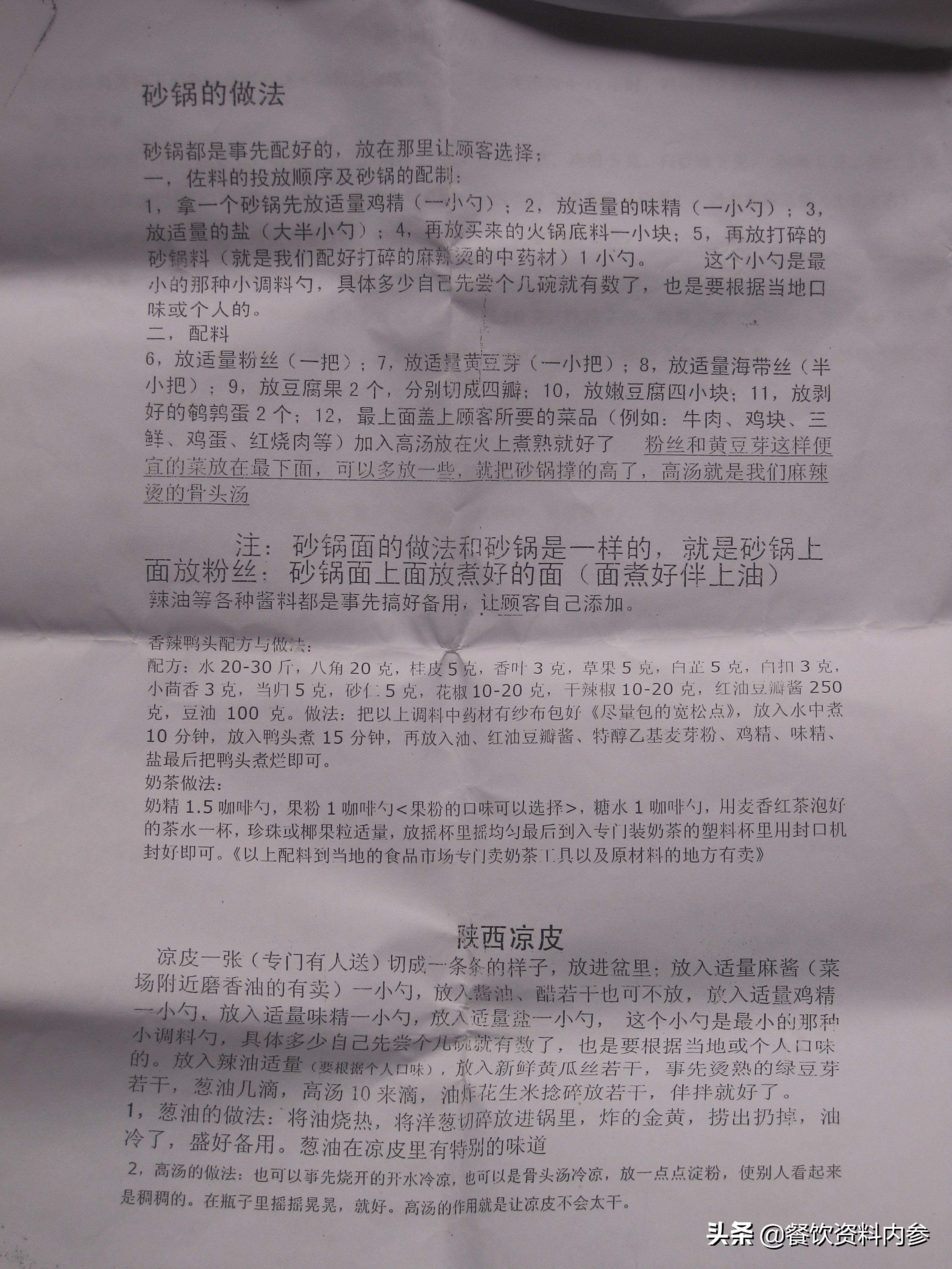 知名麻辣烫品牌技术配方笔记，学会了不用交加盟费自己开店