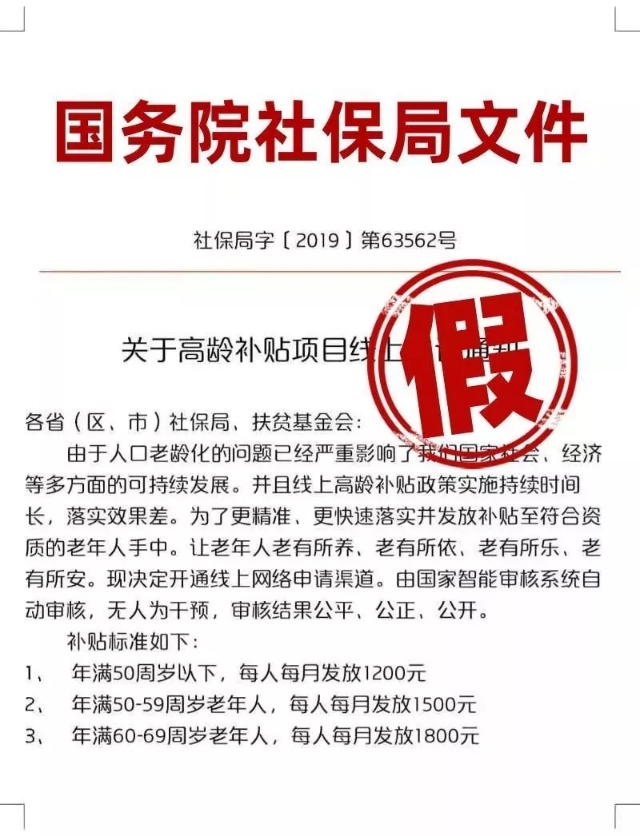 警惕朋友圈十大常见谣言，转发前务必核实真伪