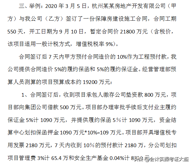 建筑会计收藏备用：新收入准则下建筑业会计账务处理方法，太赞了