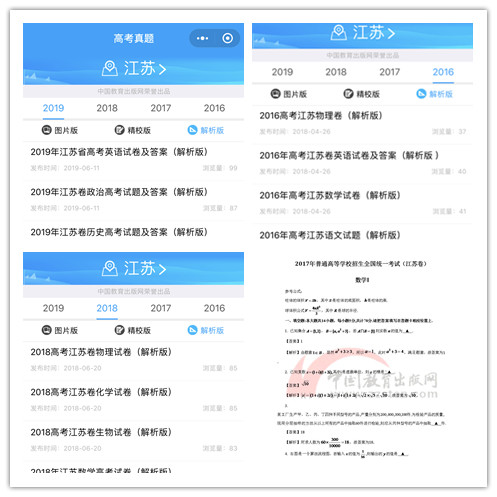 历年北京卷、全国卷、上海卷、江苏卷高考真题汇总