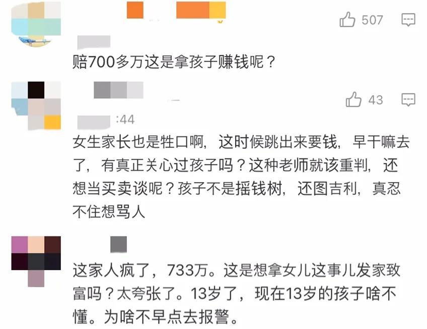 禽兽老师强奸13岁女孩，学校竟说“因感情发生关系”？