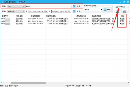 快递中的丢失件、问题件怎么快速查找？