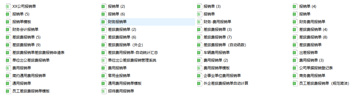 熬夜24H自制50套财务报销单据模板，再也不用费心收集，拿去用吧