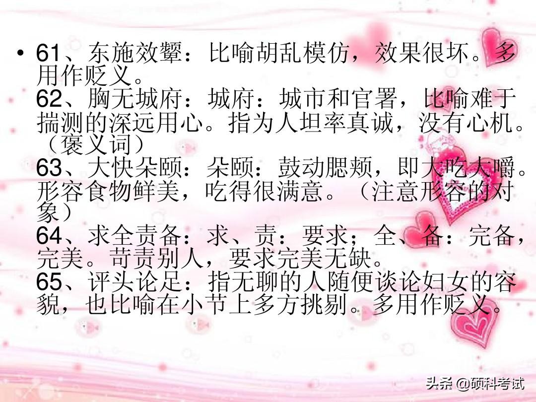 高考语文常见成语300个带解释汇总，冲刺提分，很全面，收藏好