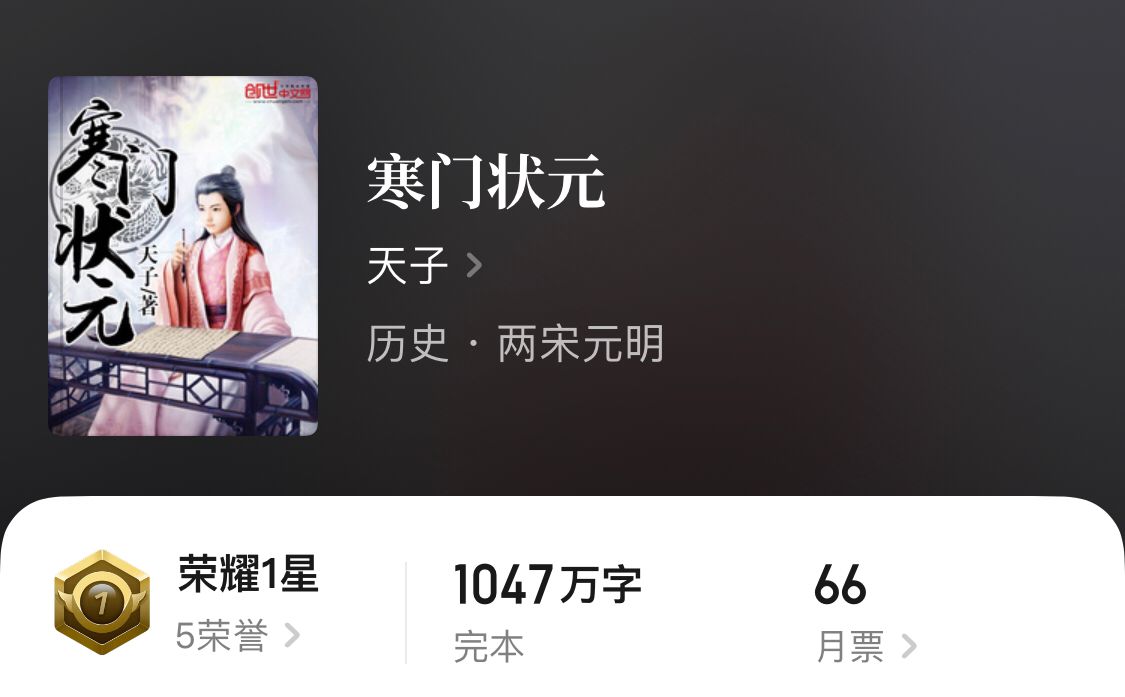 五本寒门流历史小说，莫欺少年穷，男主奋斗成就非凡，书荒收藏
