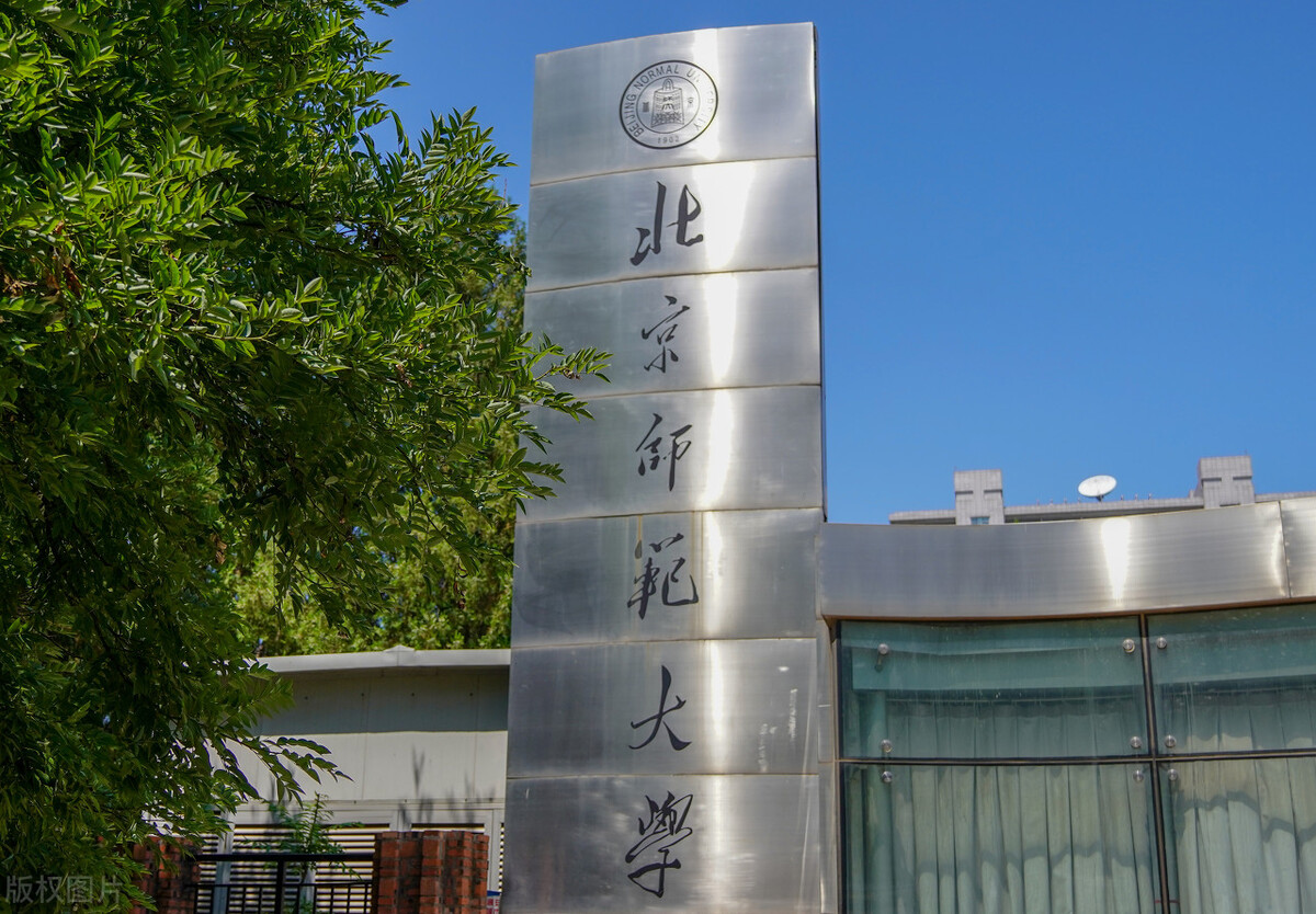 北京师范大学附属中学