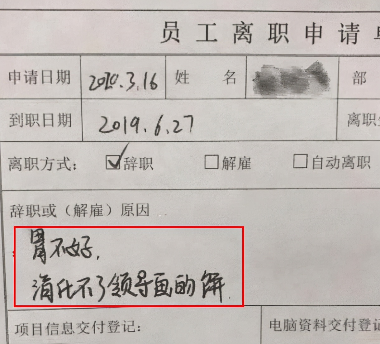 应届毕业生辞职信火了，离职原因简单直白，说出了打工人的心声