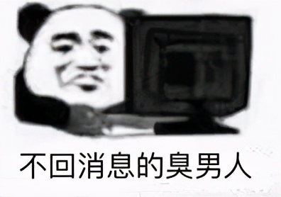 臭男人表情包合集