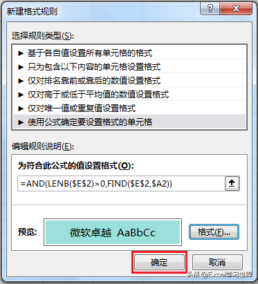 Excel – 输入关键字，所有模糊匹配项都会自动填充背景色