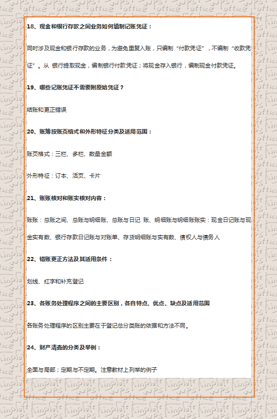 全是干货！初级实务核心100个考点，速打印背它！拿下初级不是梦