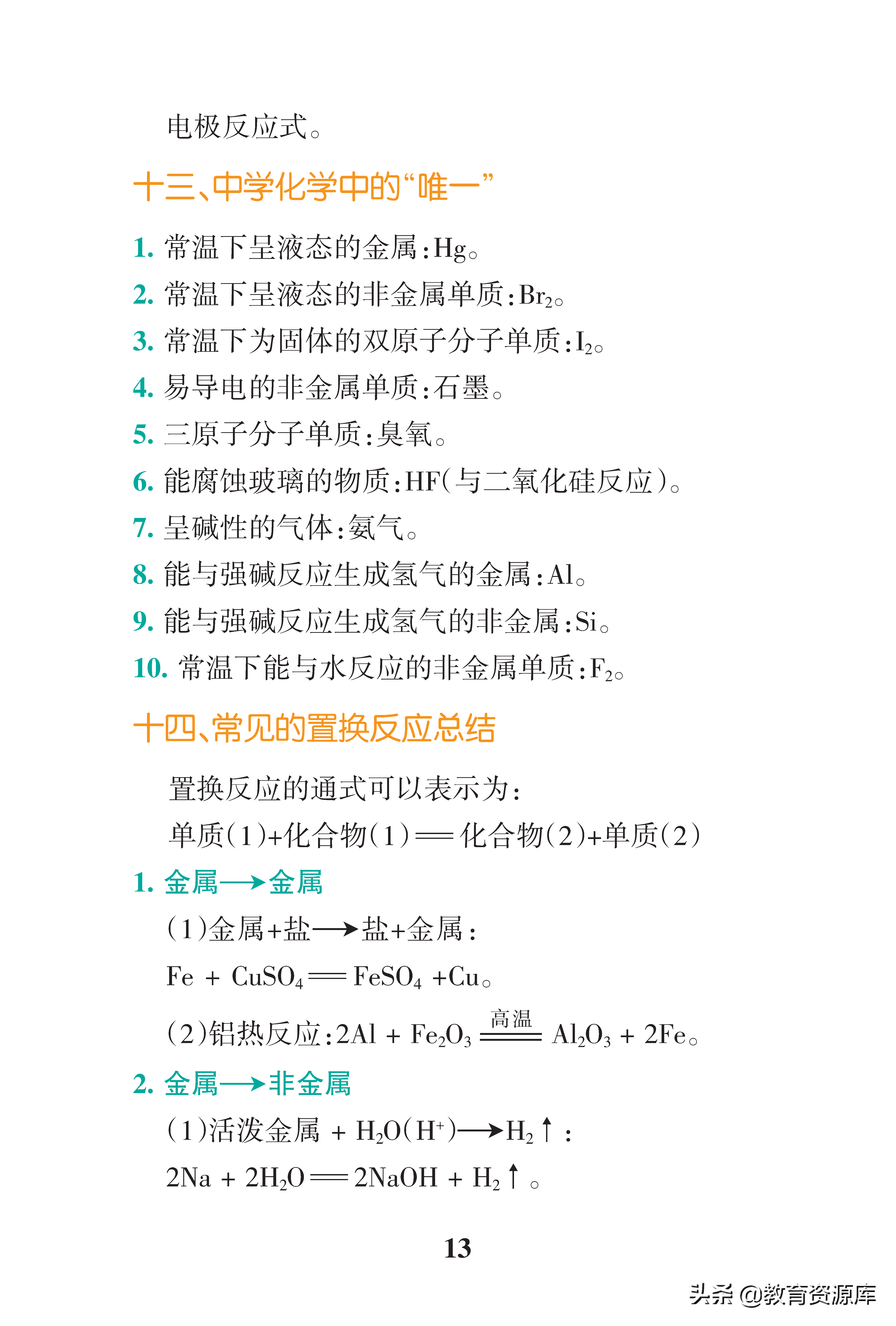 高中化学：高考化学高频考点总结