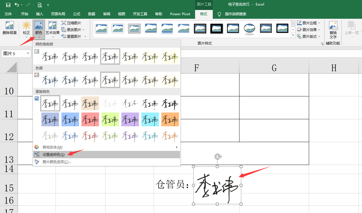 Excel電子簽名設置技巧，手動簽名擁有電子版，簡單易學不勞心