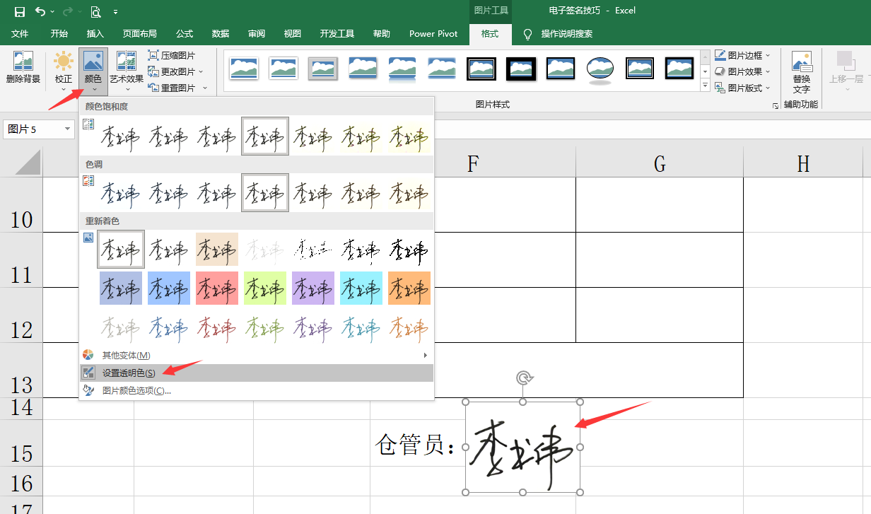 Excel电子签名设置技巧，手动签名拥有电子版，简单易学不劳心