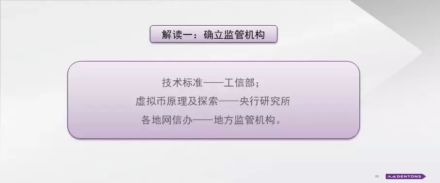 肖飒：区块链应用创业的法律边界及案例分析