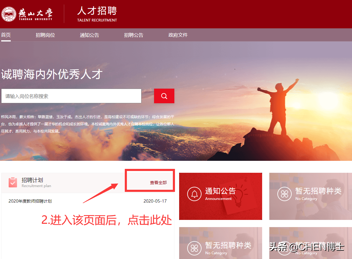 2021年人才引进政策第1期：燕山大学