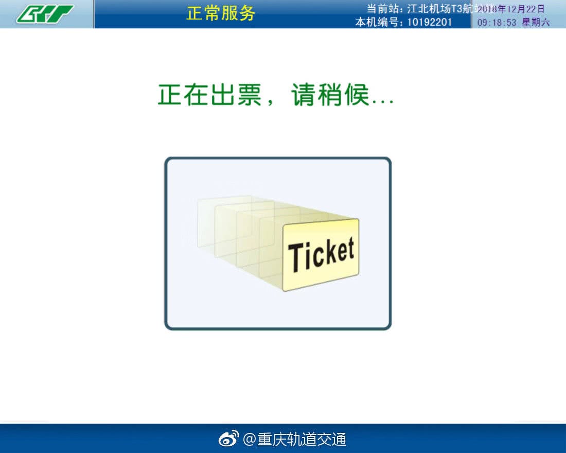 城轨网上订票(好消息！明日起轻轨环线、4号线可以支付宝微信扫码购票)