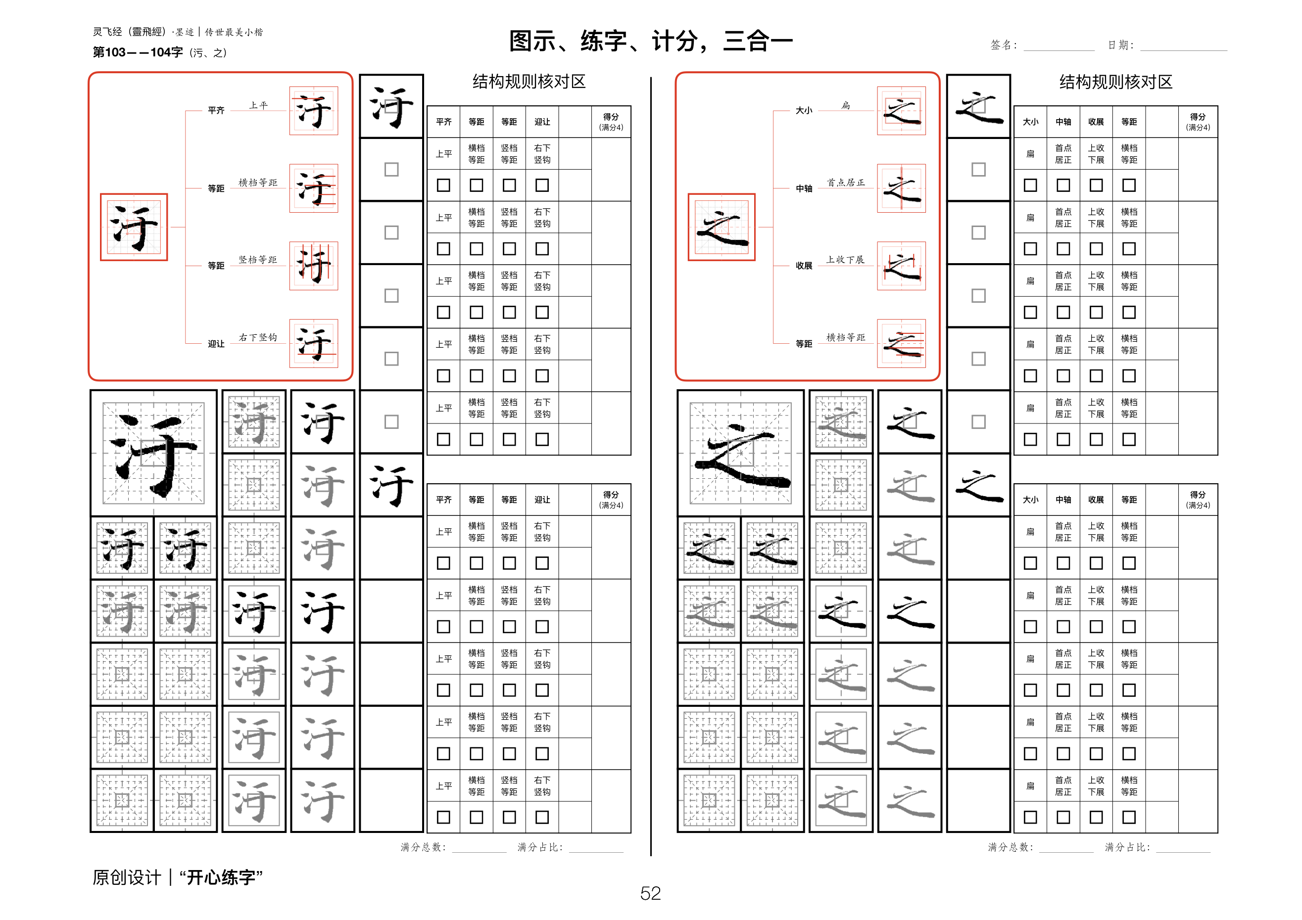 硬笔精临《灵飞经》｜（14_097-106）｜澡除五累，遺穢污之塵濁