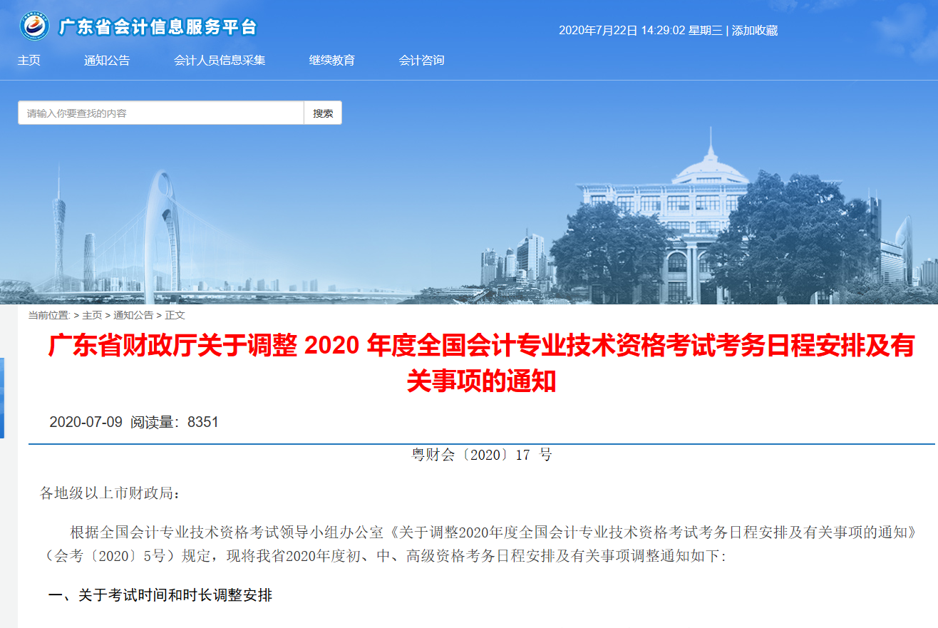 重磅！2020年初级会计考试各地区退费及延考公告汇总
