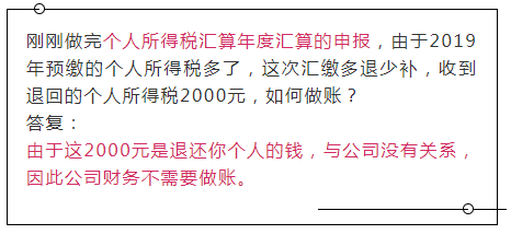 多退少补！税费缴纳得多了，后期收到退款，会计该如何做账