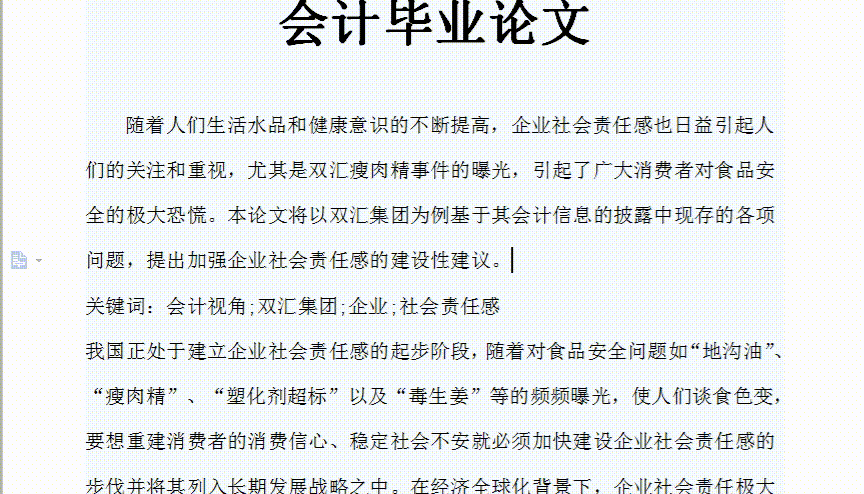 知乎高赞的30篇会计论文范本，篇篇精品！助你外审盲审一次就过