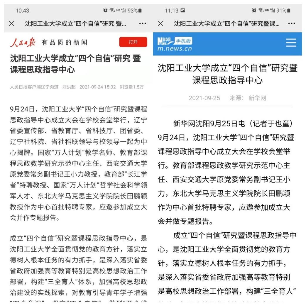 霸气“走红”！人民日报、新华网、光明日报齐关注，东北这所大学强势刷屏！