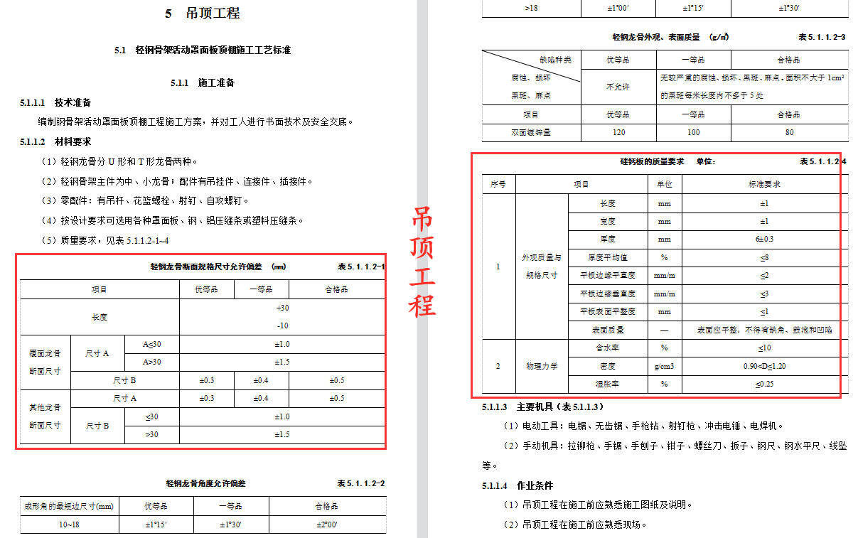 想做好装饰装修？609页建筑装饰装修工程施工工艺标准手册，限领