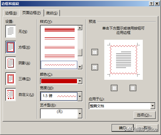 多种方法给Word文档页面添加边框
