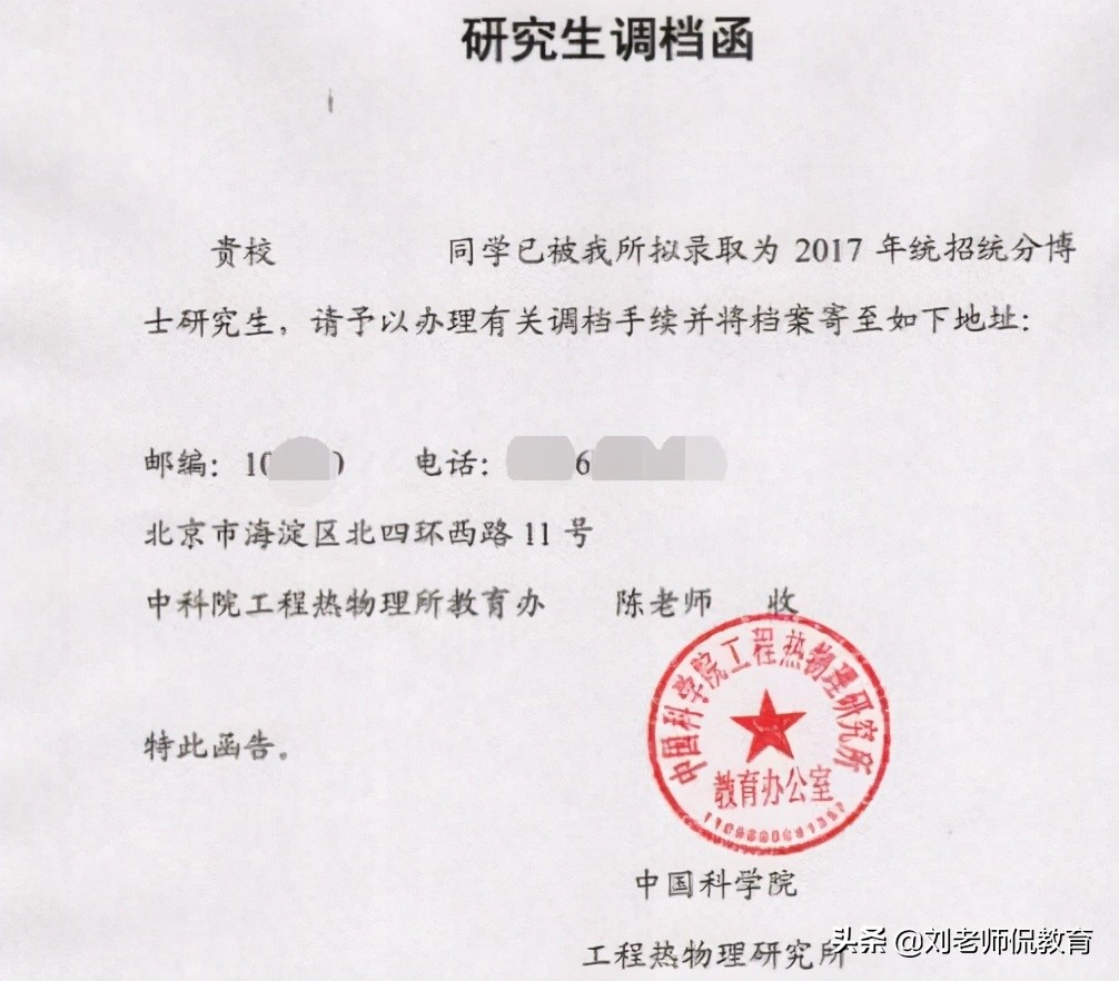 定了！这几所高校研究生录取通知书已在路上，你的什么时候到？