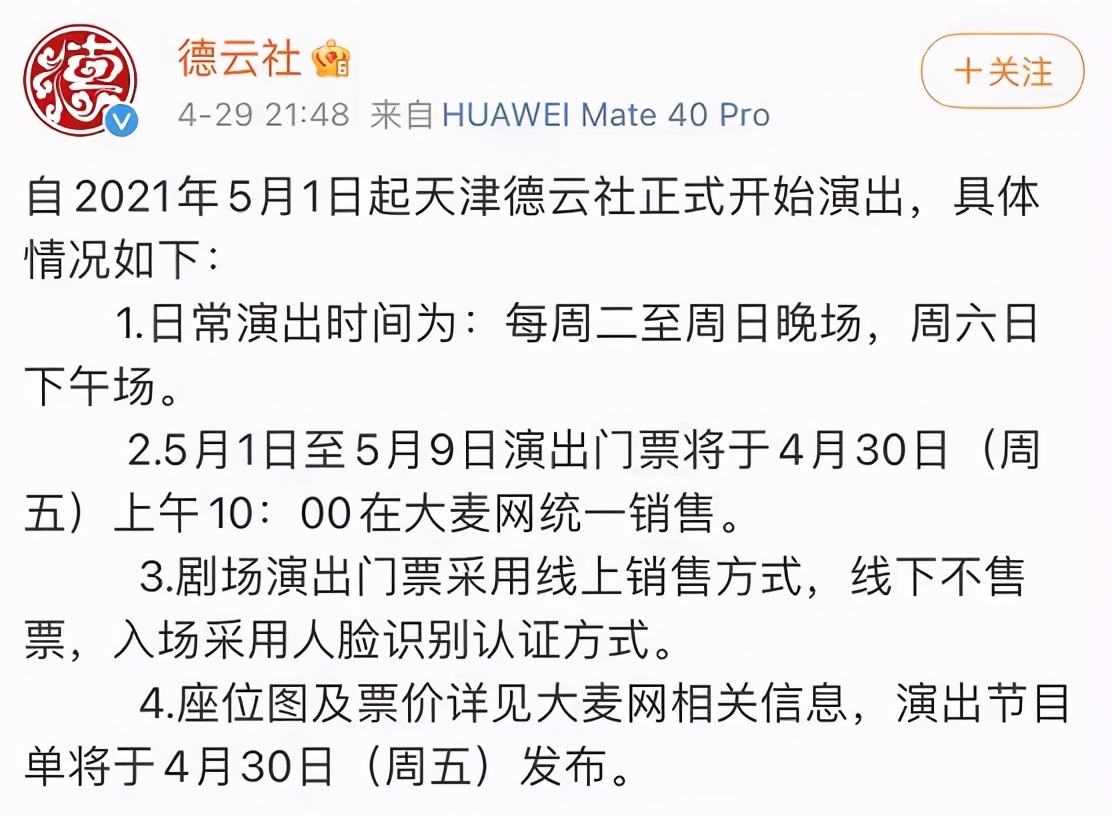 天津德云社今日开票！阵容提前曝光！丨新冠疫苗第二针，这个区最新通告