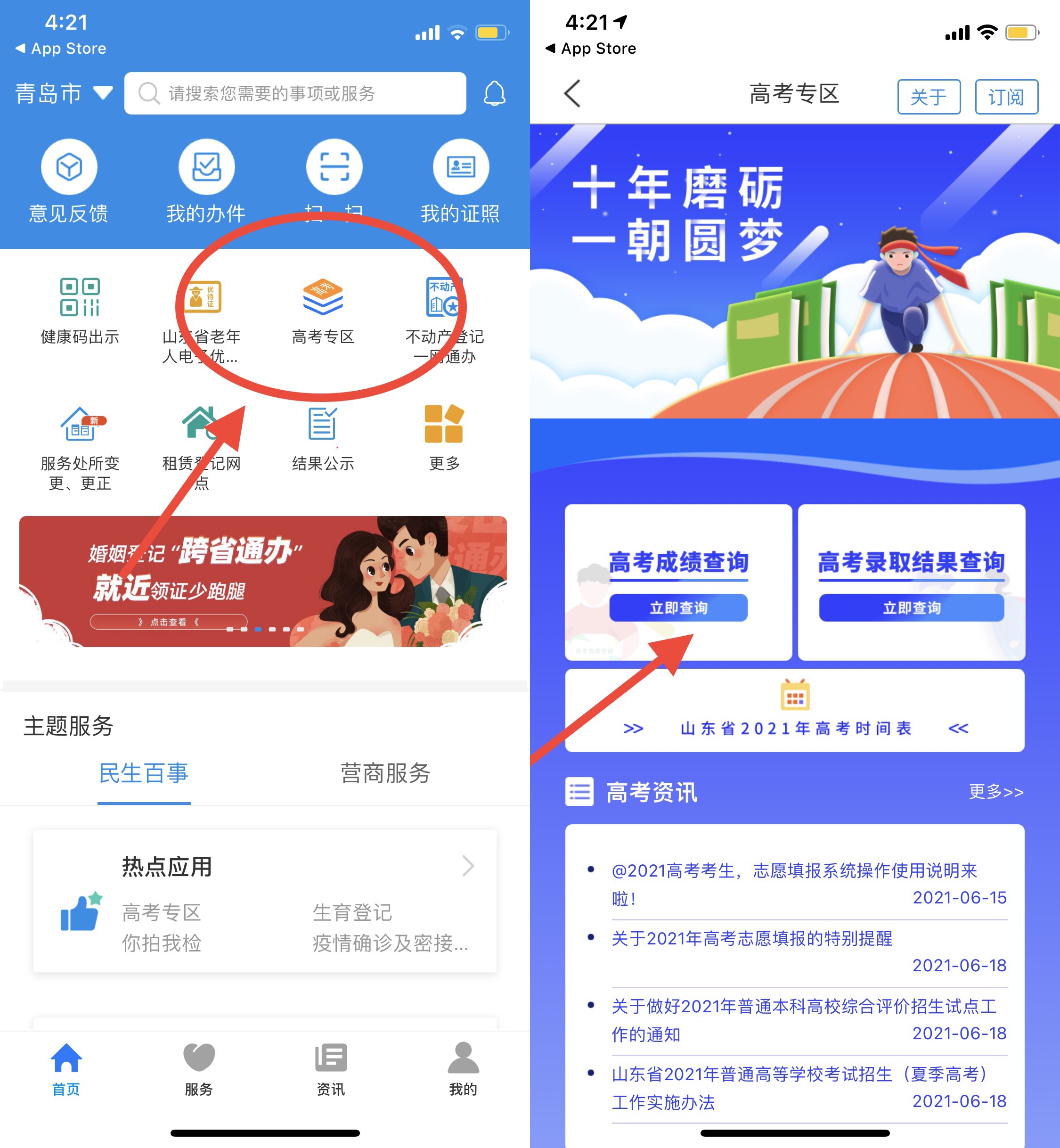 温馨提示！考试院最新更新，山东高考成绩公布时间和查询方式