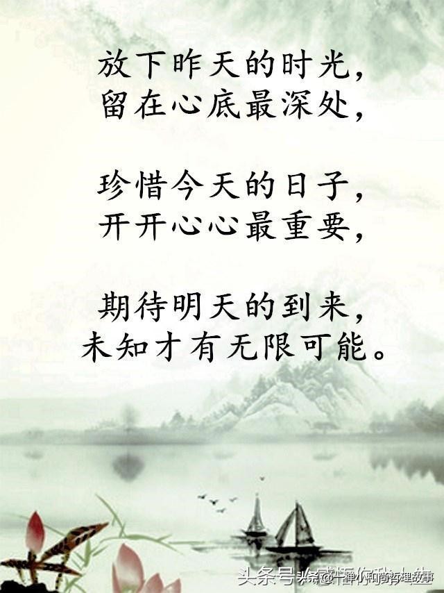 放下昨天时光，珍惜今天日子，期待明天到来