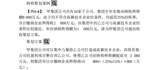 熬夜半月，财务经理把十年合理避税经验整理成174个实践案例，赞