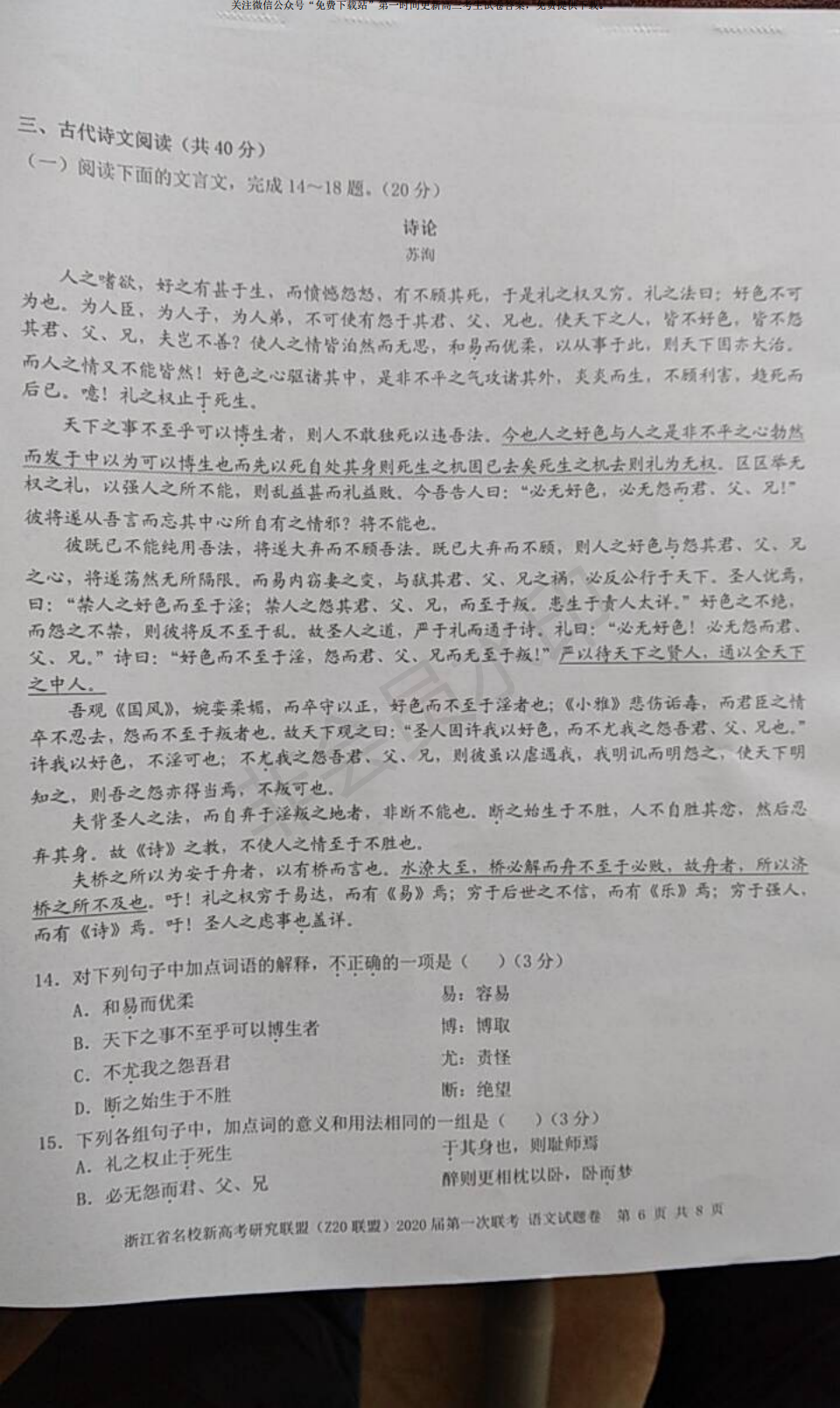 浙江省2020届名校联考语文、历史试题及答案